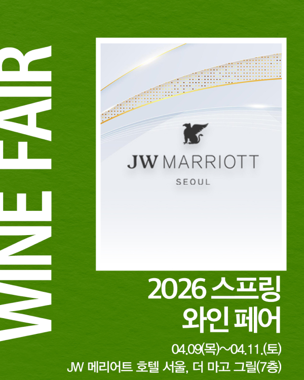 2026 스프링 와인 페어