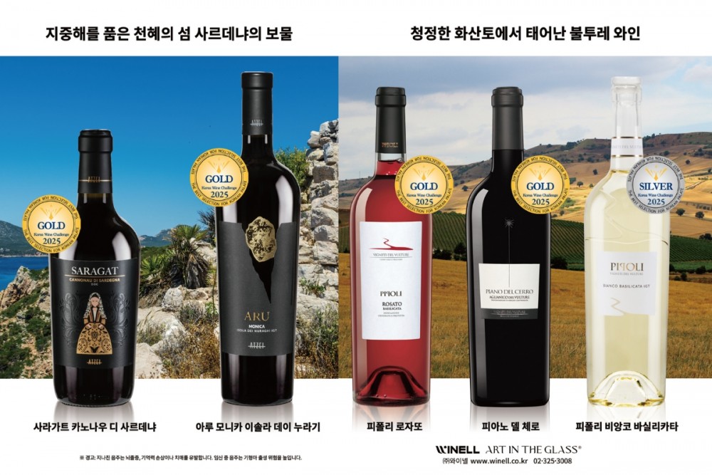 [와인리뷰 2025년 10월호](광고) KWC 수상 와인 - 아쩨이 & 비네티 델 불투레