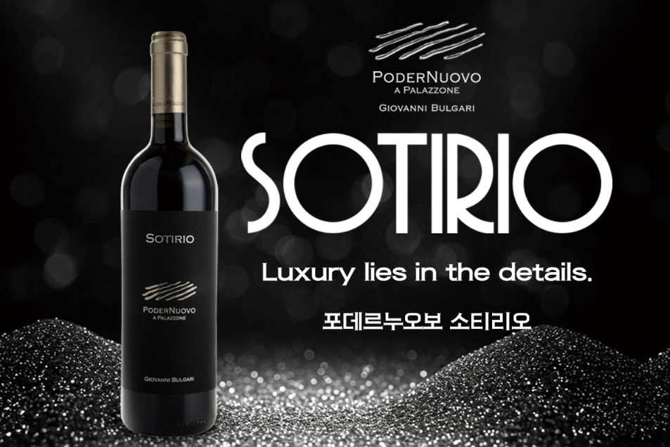 [와인리뷰 2025년 11월호](광고) 포데르누오보 소티리오